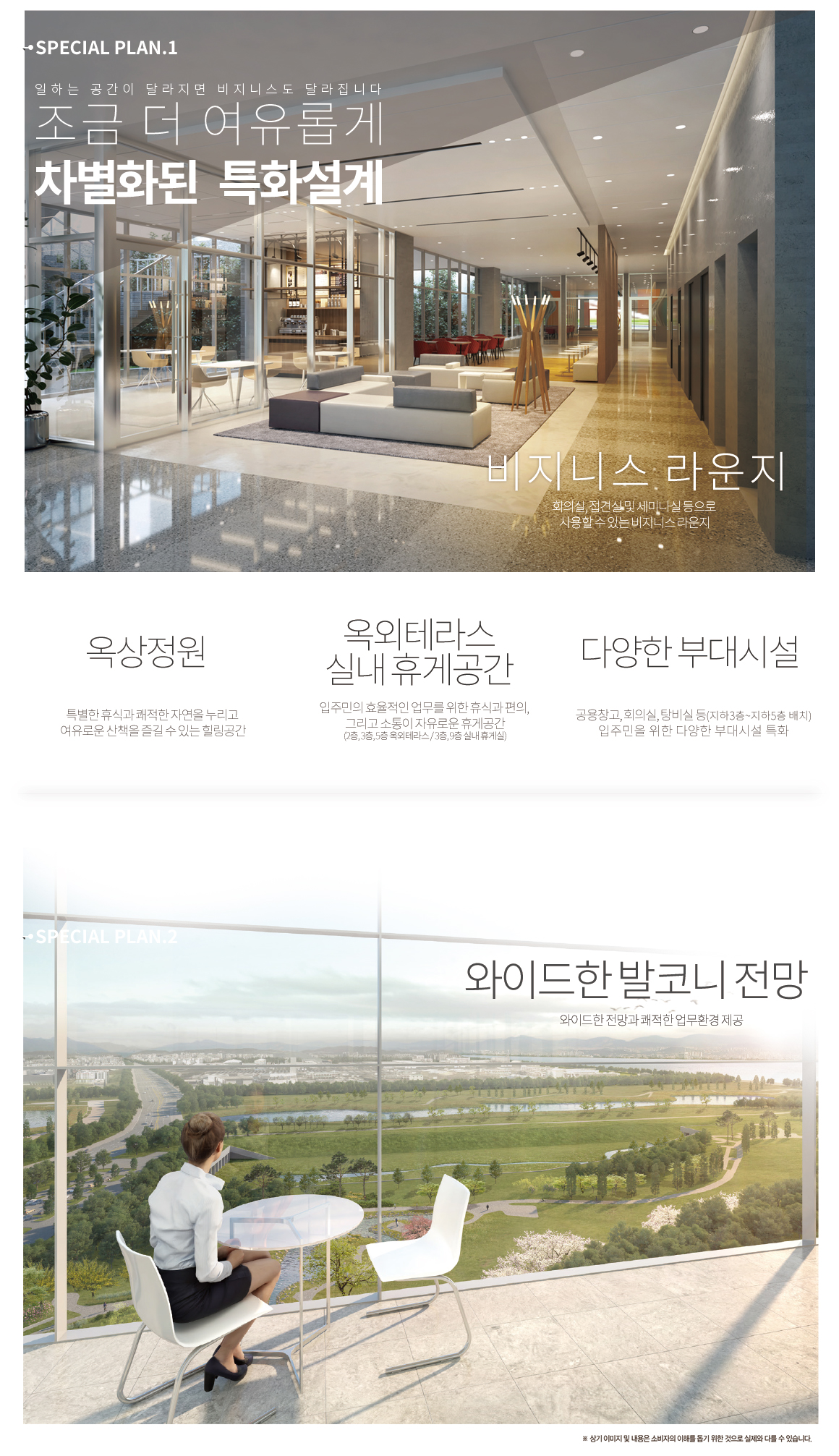 롯데건설 공식 분양 당시 특화설계 안내: 비즈니스 라운지, 옥상정원과 전망 예시